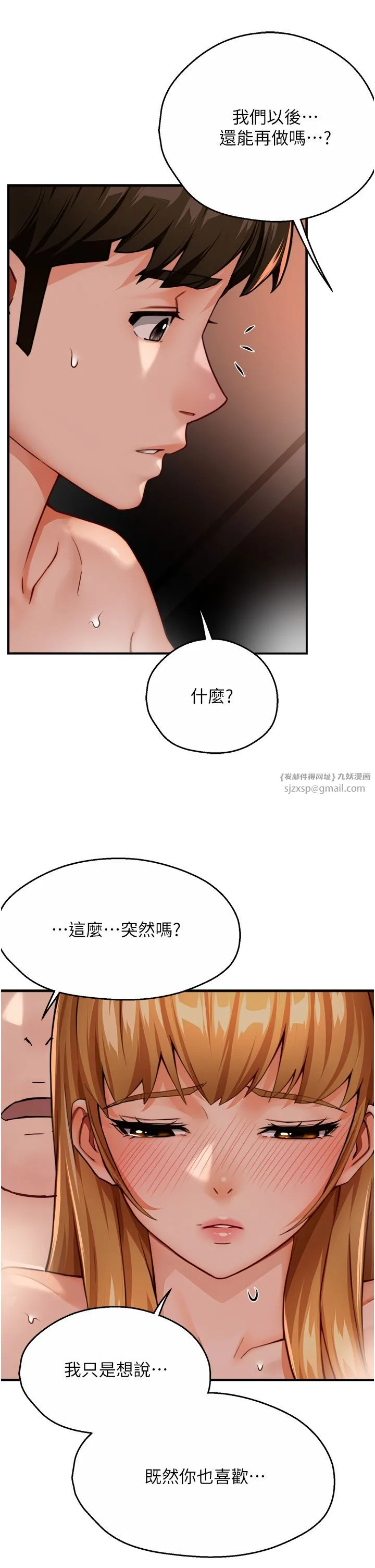 痒乐多阿姨 第28話-我們今天就說清楚 第5页