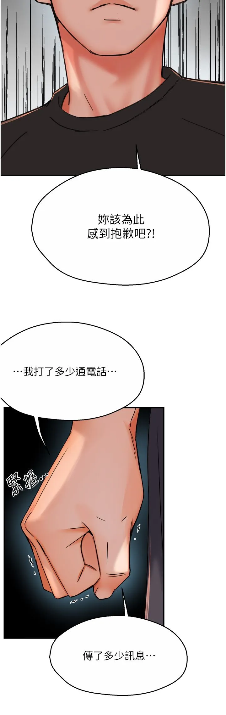 痒乐多阿姨 第28話-我們今天就說清楚 第27页