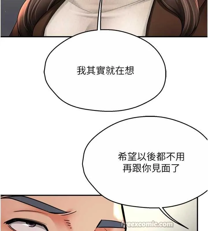 痒乐多阿姨 第79話-回到初心的約會 第30页