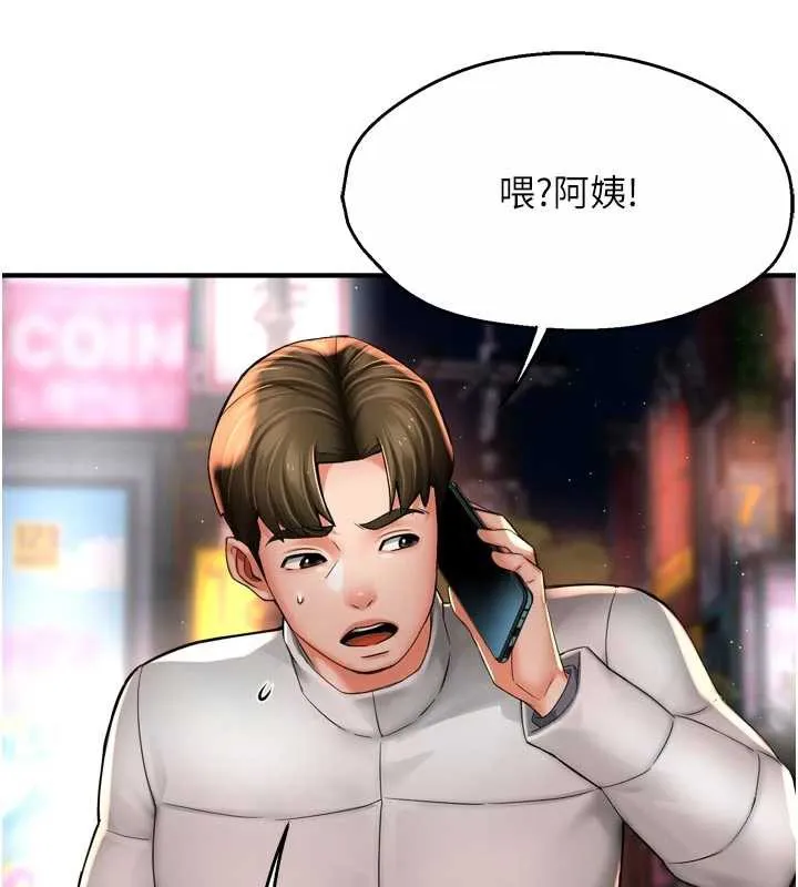 痒乐多阿姨 第79話-回到初心的約會 第76页