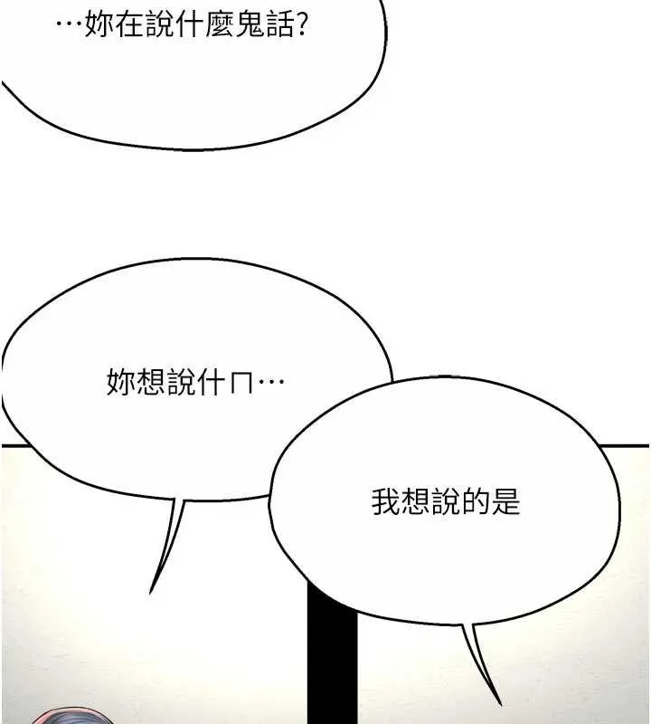 痒乐多阿姨 第79話-回到初心的約會 第43页