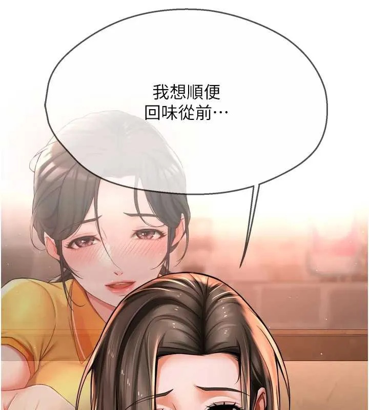 痒乐多阿姨 第79話-回到初心的約會 第112页