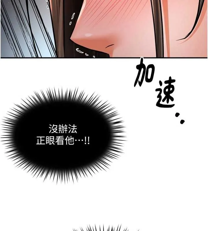 痒乐多阿姨 第79話-回到初心的約會 第11页