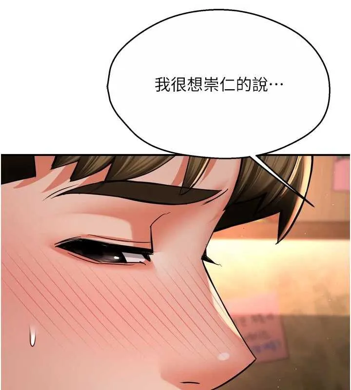 痒乐多阿姨 第79話-回到初心的約會 第99页