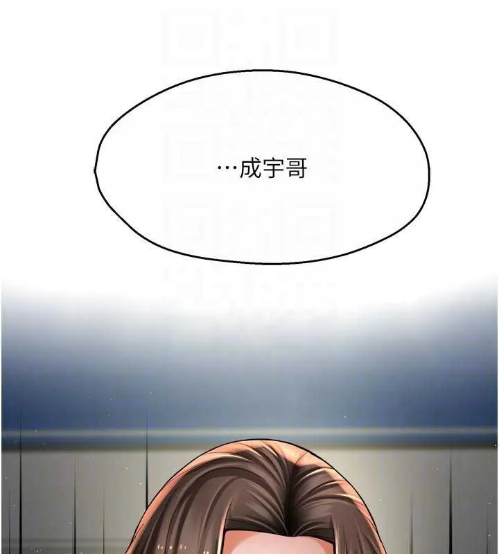 痒乐多阿姨 第79話-回到初心的約會 第47页