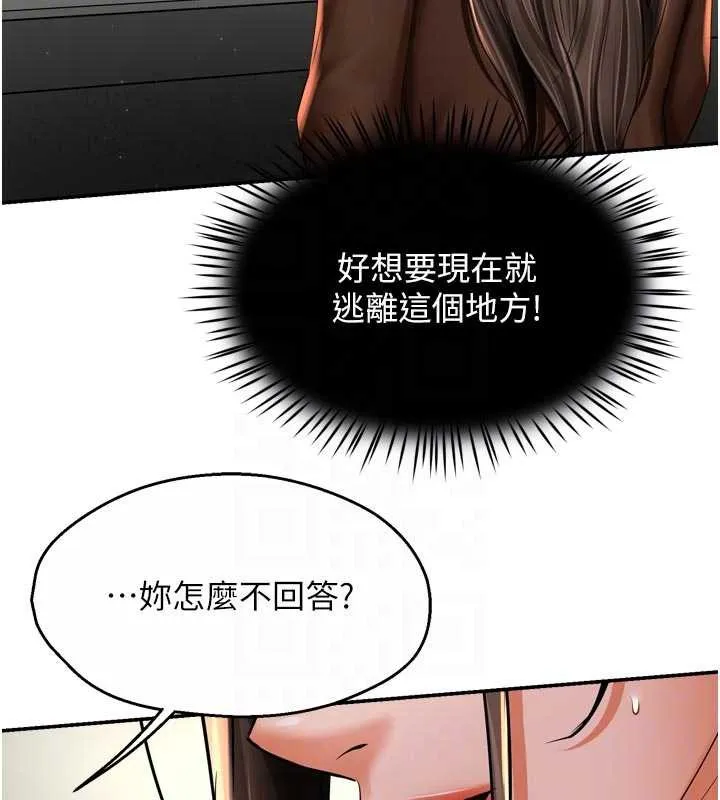 痒乐多阿姨 第79話-回到初心的約會 第18页