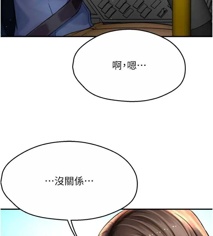 痒乐多阿姨 第79話-回到初心的約會 第55页