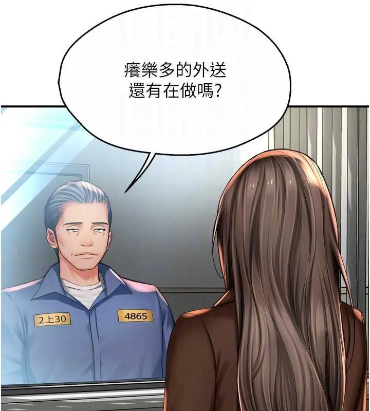 痒乐多阿姨 第79話-回到初心的約會 第17页