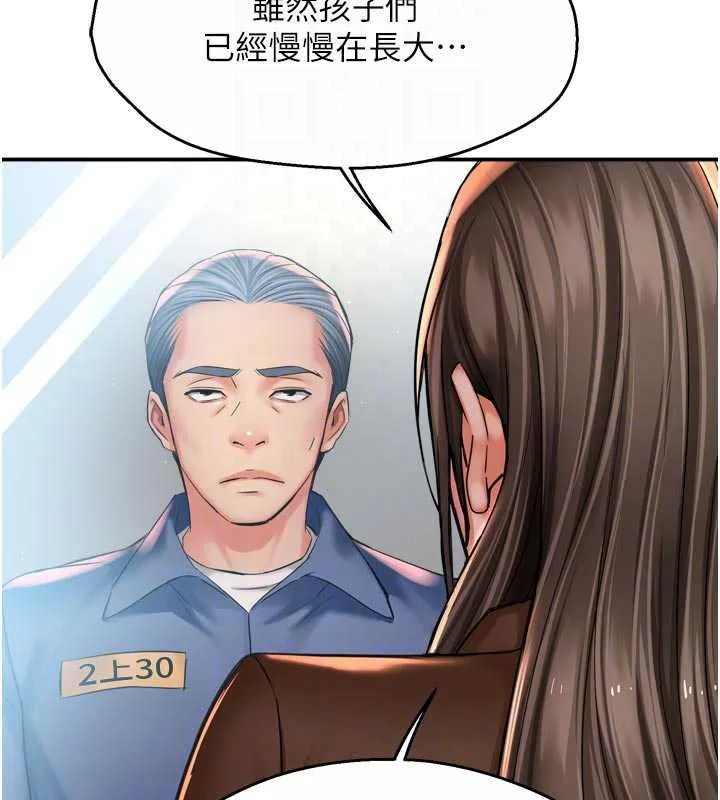 痒乐多阿姨 第79話-回到初心的約會 第34页