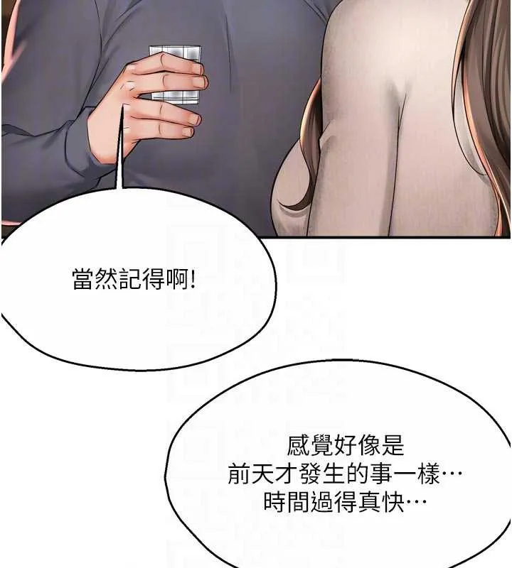 痒乐多阿姨 第79話-回到初心的約會 第109页