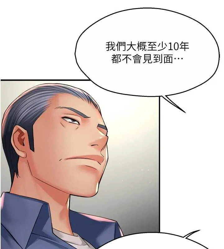 痒乐多阿姨 第79話-回到初心的約會 第39页
