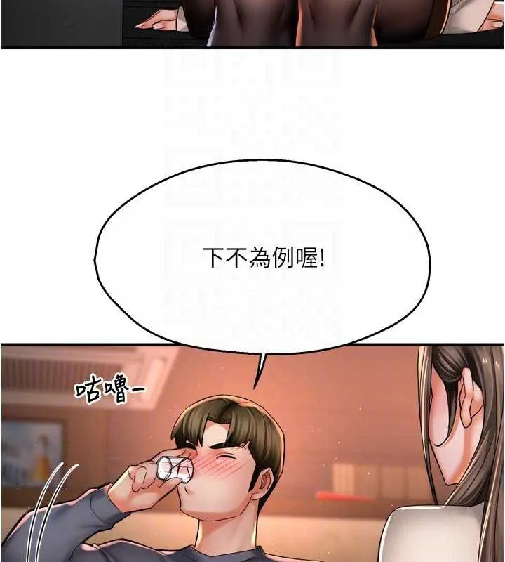痒乐多阿姨 第79話-回到初心的約會 第102页
