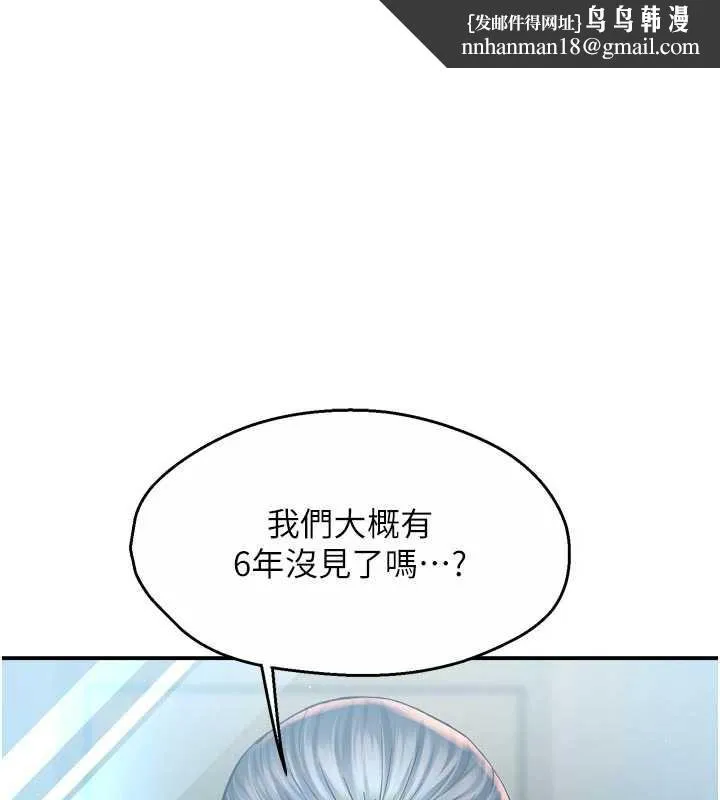 痒乐多阿姨 第79話-回到初心的約會 第1页