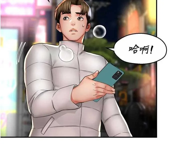 痒乐多阿姨 第79話-回到初心的約會 第74页