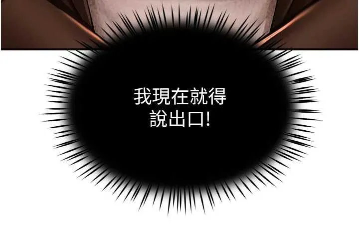 痒乐多阿姨 第79話-回到初心的約會 第24页