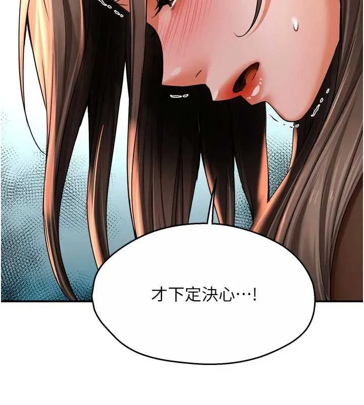 痒乐多阿姨 第79話-回到初心的約會 第69页