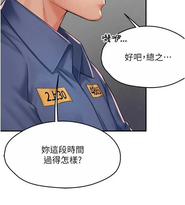 痒乐多阿姨 第79話-回到初心的約會 第16页