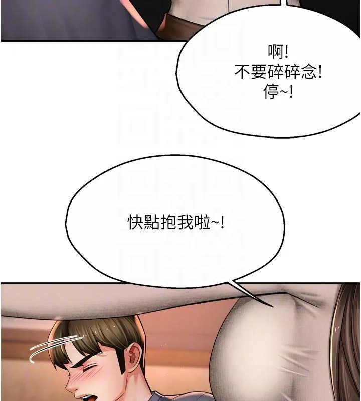 痒乐多阿姨 第79話-回到初心的約會 第95页