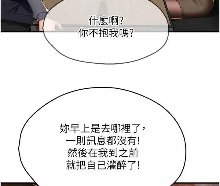 痒乐多阿姨 第79話-回到初心的約會 第93页