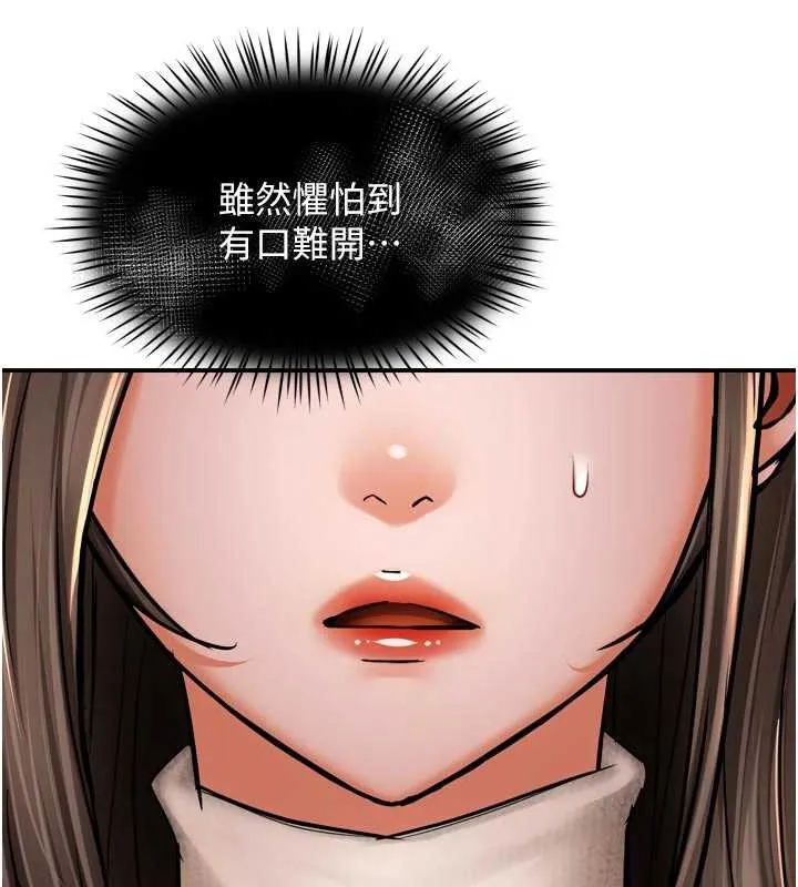 痒乐多阿姨 第79話-回到初心的約會 第25页