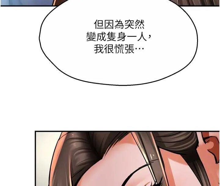 痒乐多阿姨 第79話-回到初心的約會 第35页