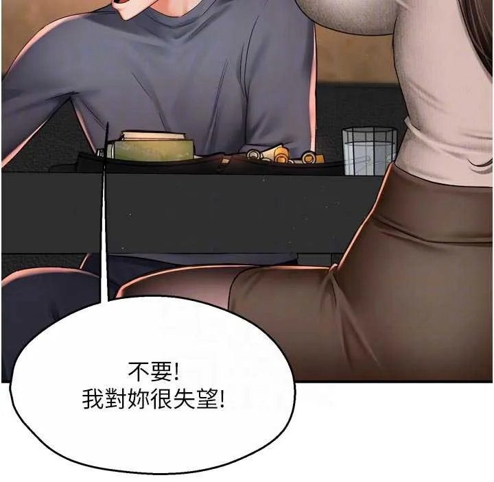 痒乐多阿姨 第79話-回到初心的約會 第96页