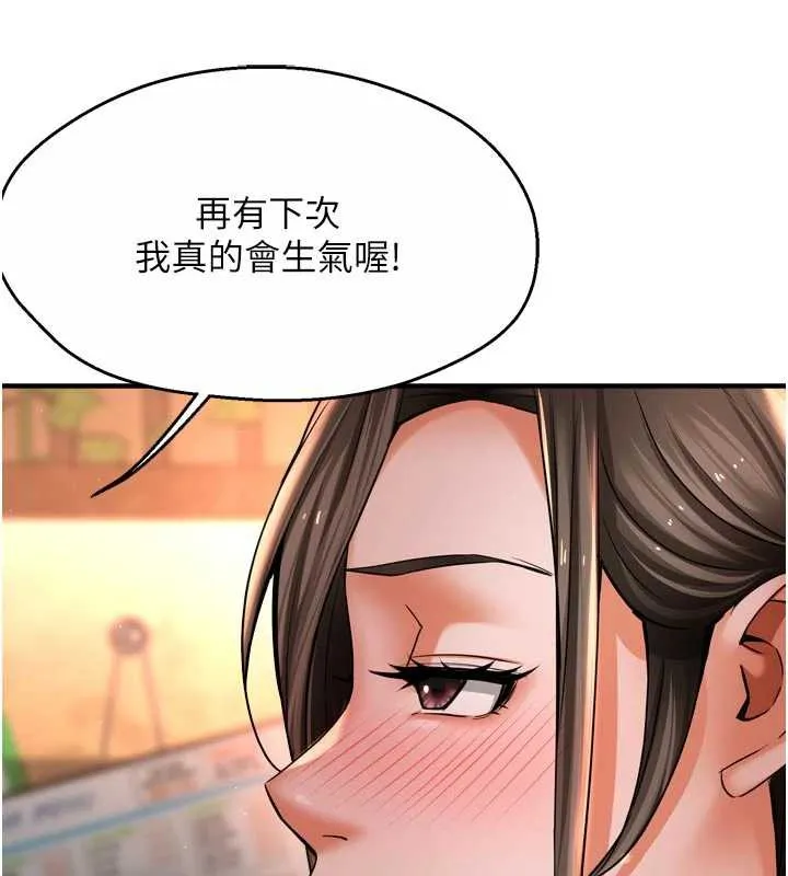 痒乐多阿姨 第79話-回到初心的約會 第104页