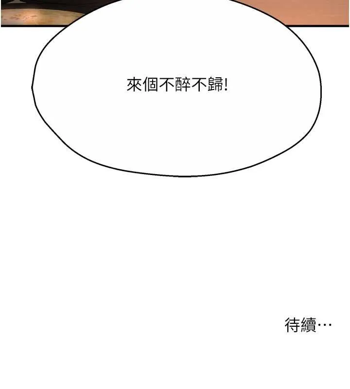 痒乐多阿姨 第79話-回到初心的約會 第114页