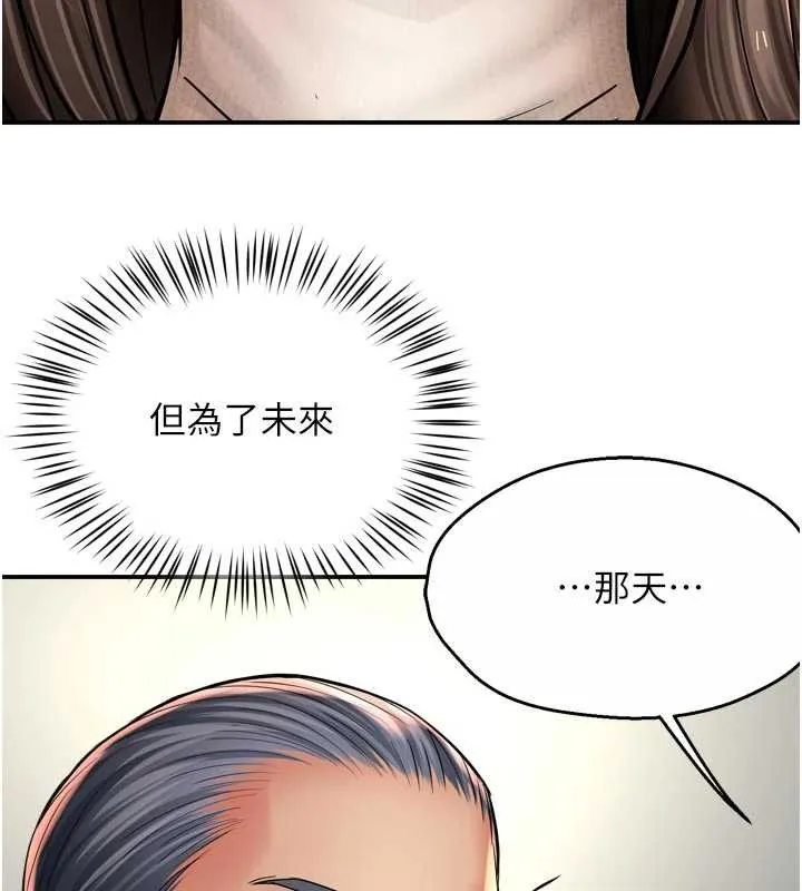痒乐多阿姨 第79話-回到初心的約會 第26页