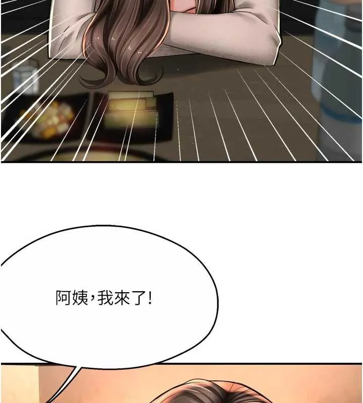 痒乐多阿姨 第79話-回到初心的約會 第84页