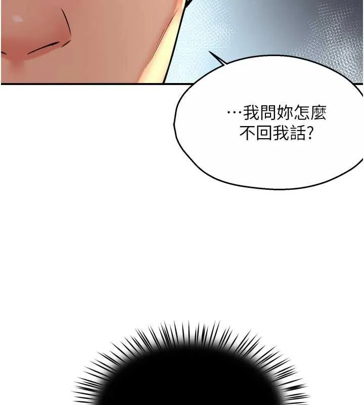 痒乐多阿姨 第79話-回到初心的約會 第21页