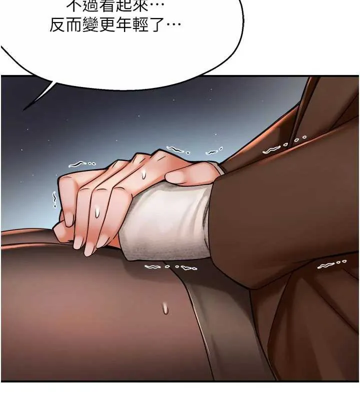 痒乐多阿姨 第79話-回到初心的約會 第5页
