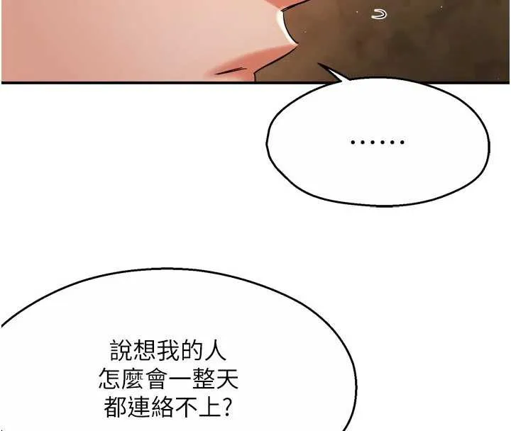 痒乐多阿姨 第79話-回到初心的約會 第100页