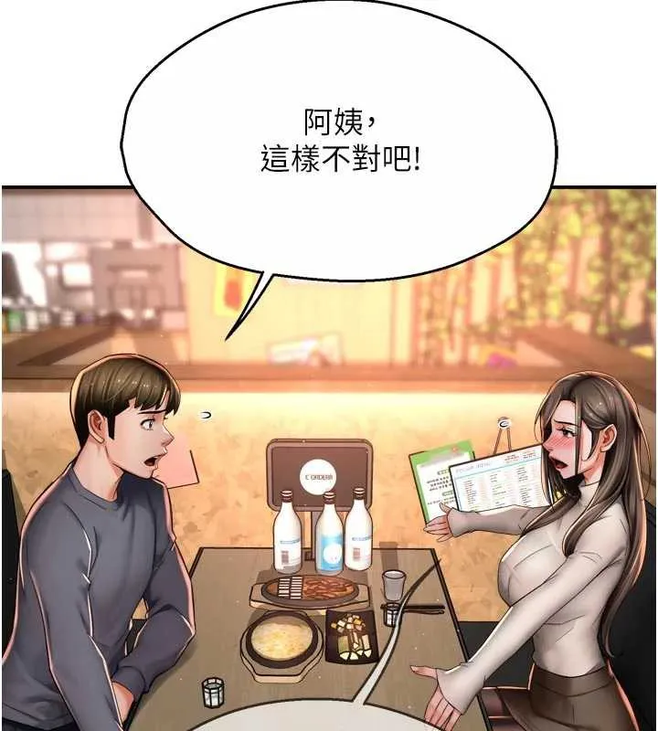 痒乐多阿姨 第79話-回到初心的約會 第92页