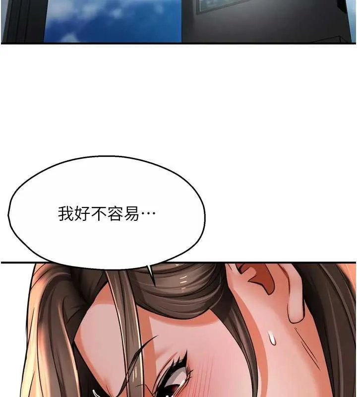 痒乐多阿姨 第79話-回到初心的約會 第68页