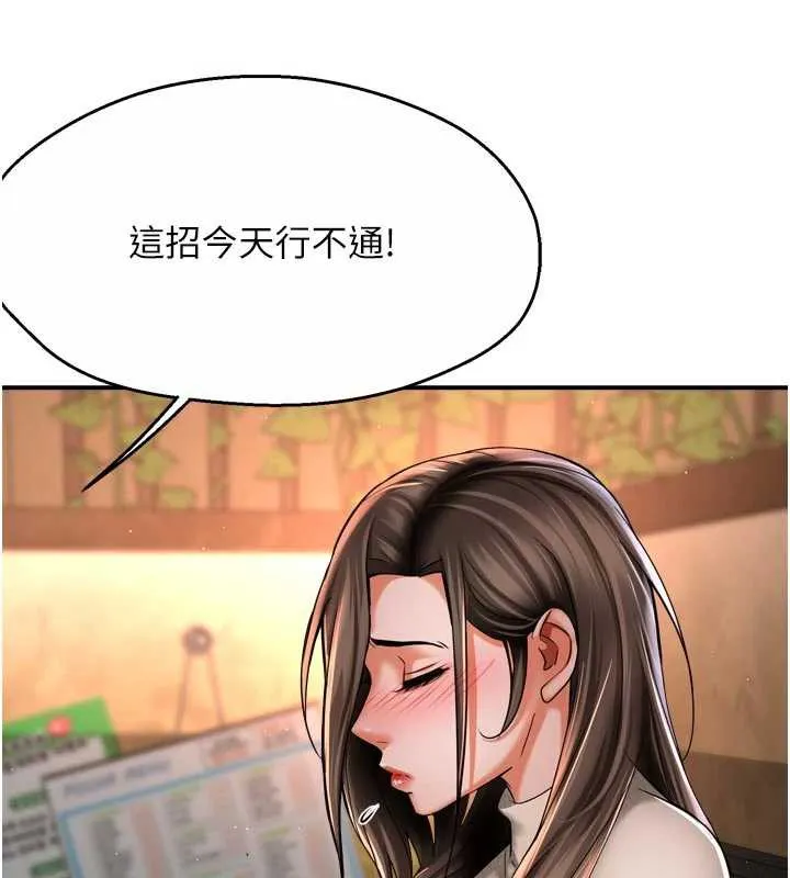 痒乐多阿姨 第79話-回到初心的約會 第97页