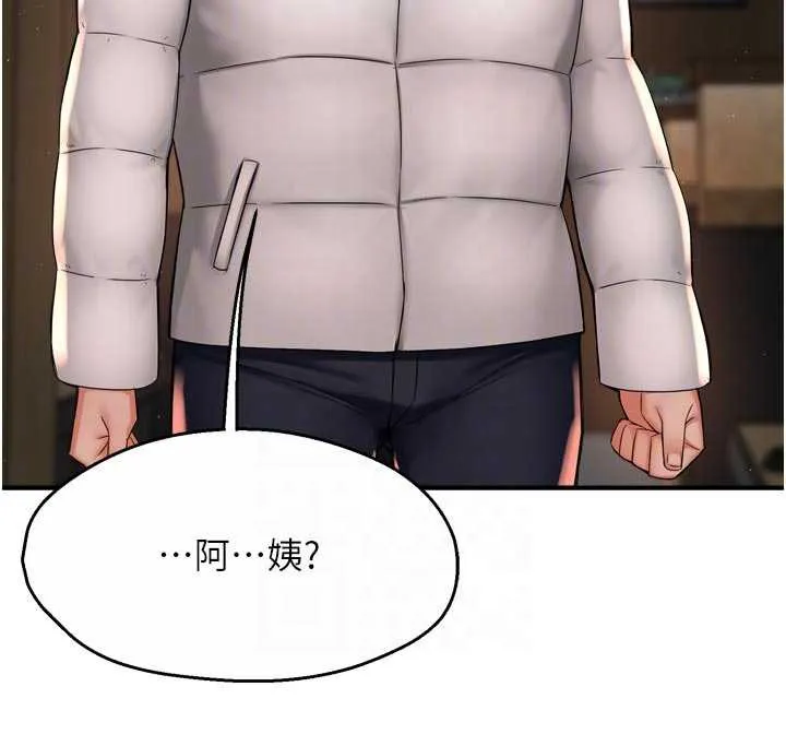 痒乐多阿姨 第79話-回到初心的約會 第89页