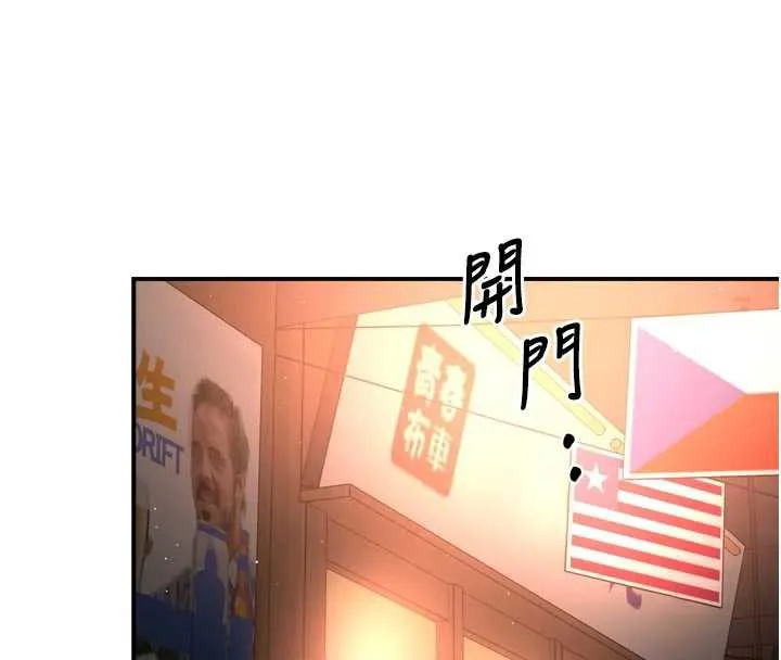 痒乐多阿姨 第79話-回到初心的約會 第79页