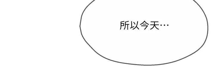 痒乐多阿姨 第79話-回到初心的約會 第111页