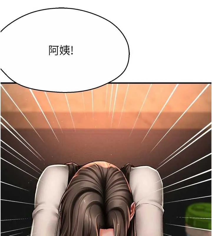 痒乐多阿姨 第79話-回到初心的約會 第83页