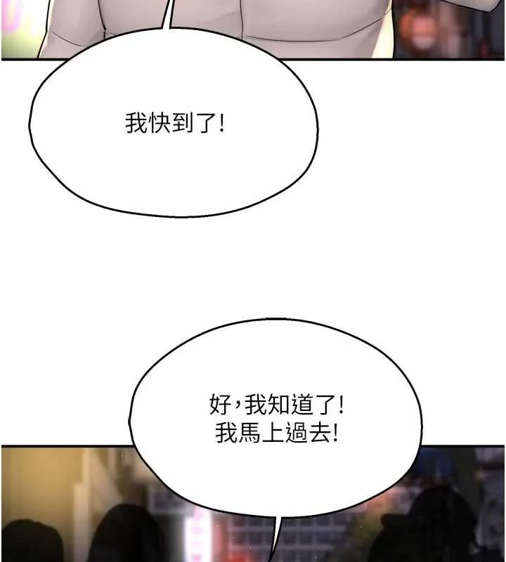 痒乐多阿姨 第79話-回到初心的約會 第77页