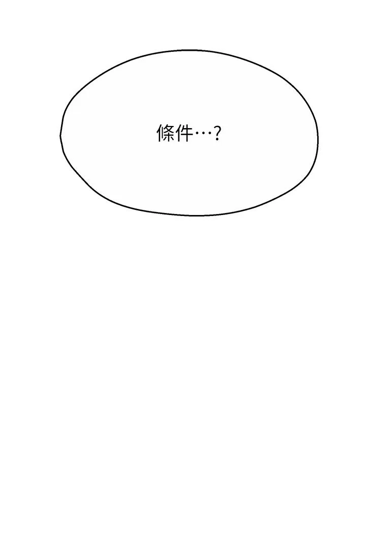 痒乐多阿姨 第26話-成為我的第一次吧…! 第29页