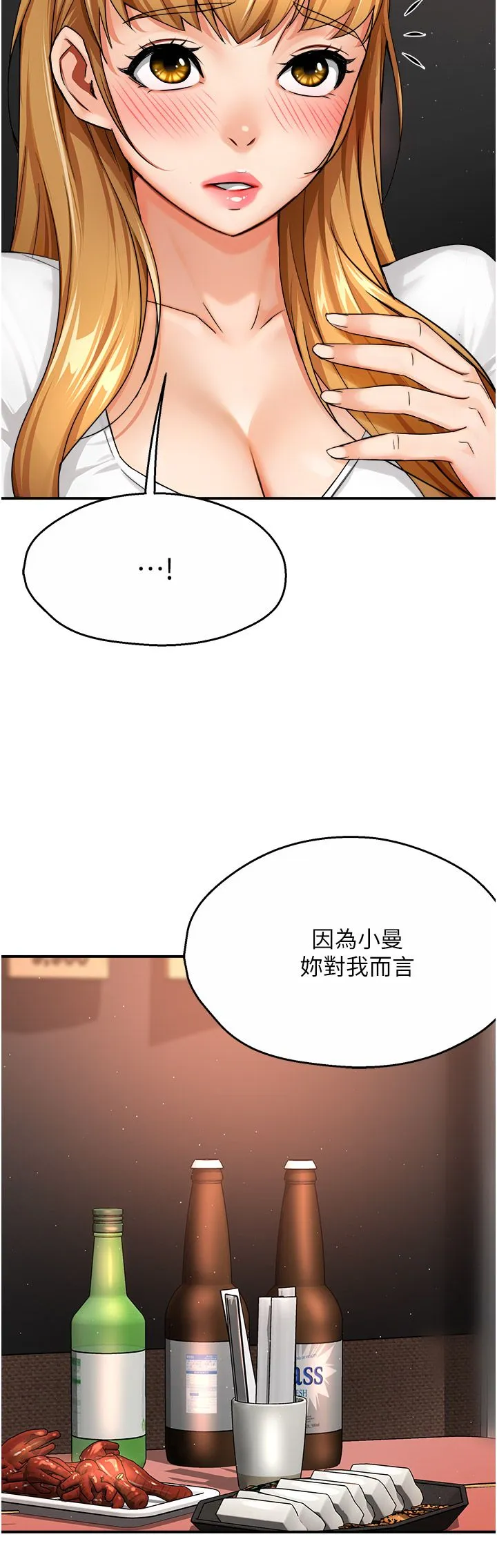 痒乐多阿姨 第26話-成為我的第一次吧…! 第9页