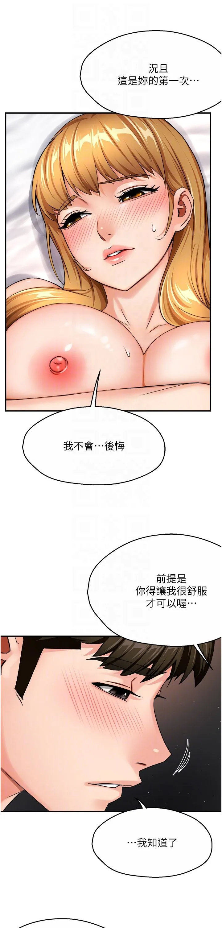痒乐多阿姨 第26話-成為我的第一次吧…! 第34页