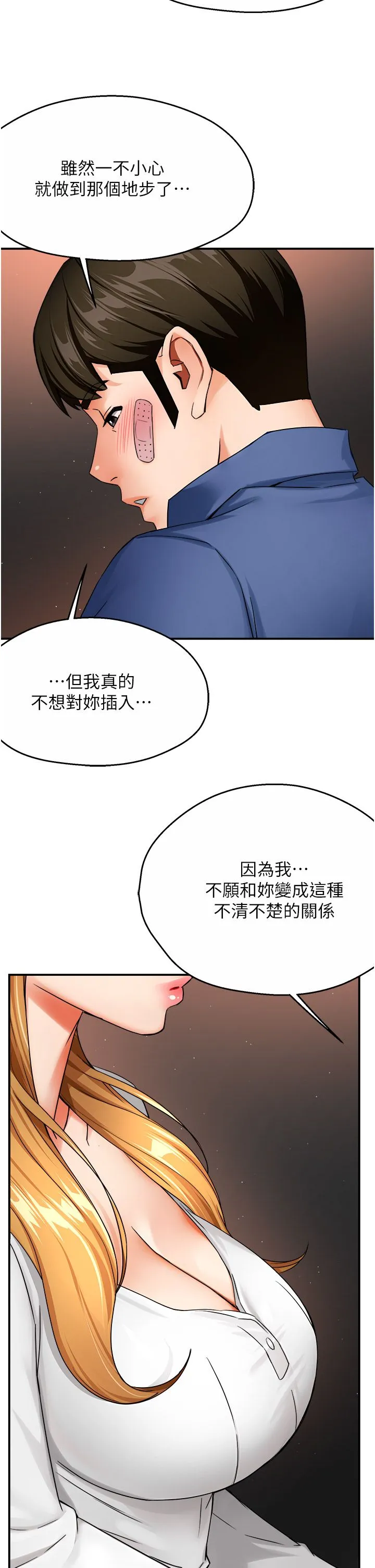 痒乐多阿姨 第26話-成為我的第一次吧…! 第11页