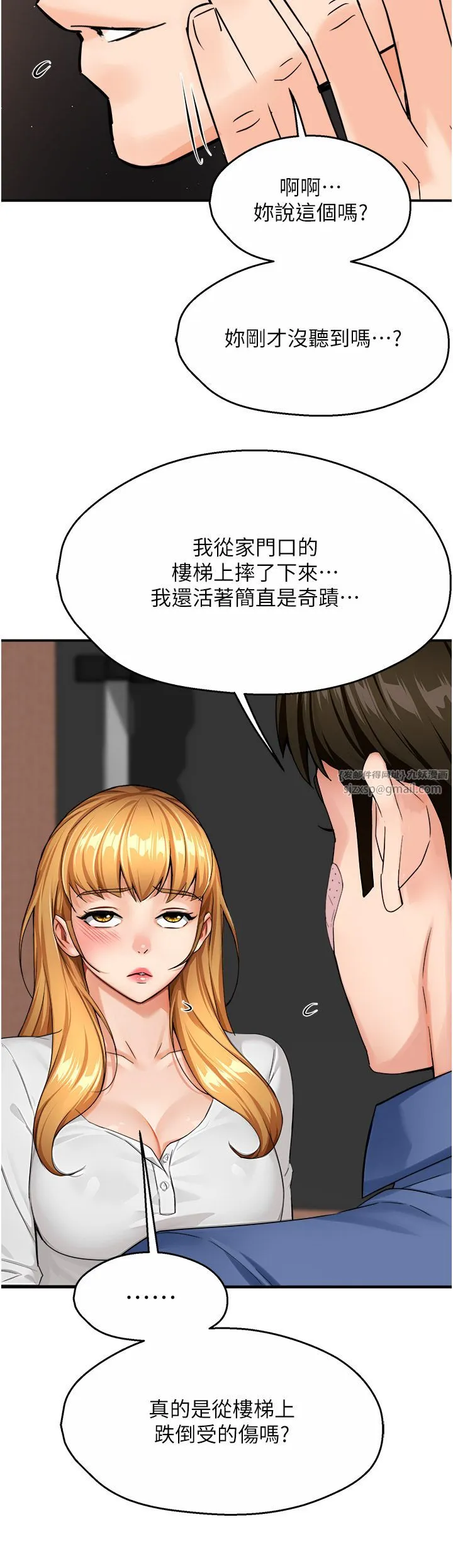 痒乐多阿姨 第26話-成為我的第一次吧…! 第5页