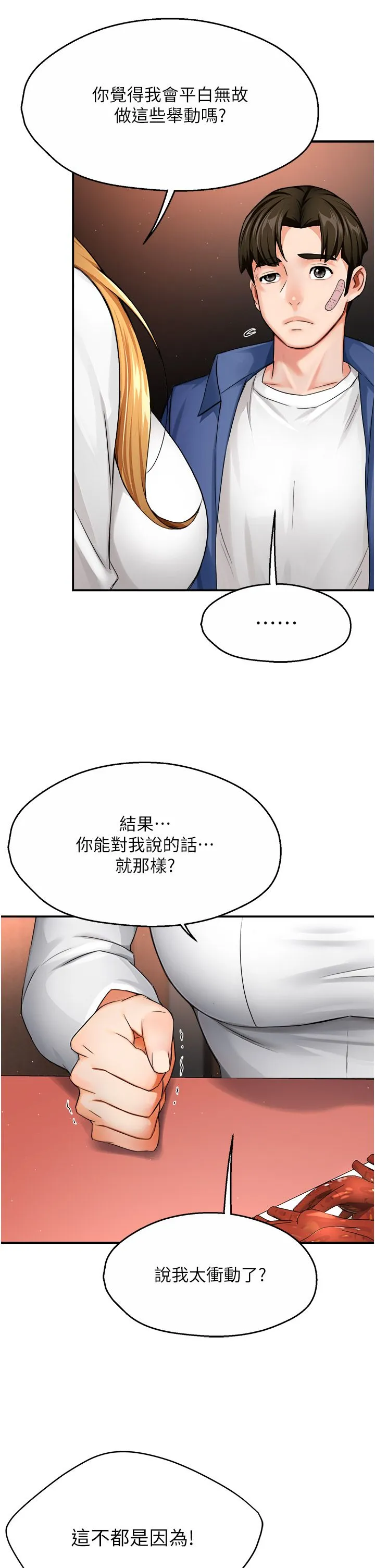 痒乐多阿姨 第26話-成為我的第一次吧…! 第13页