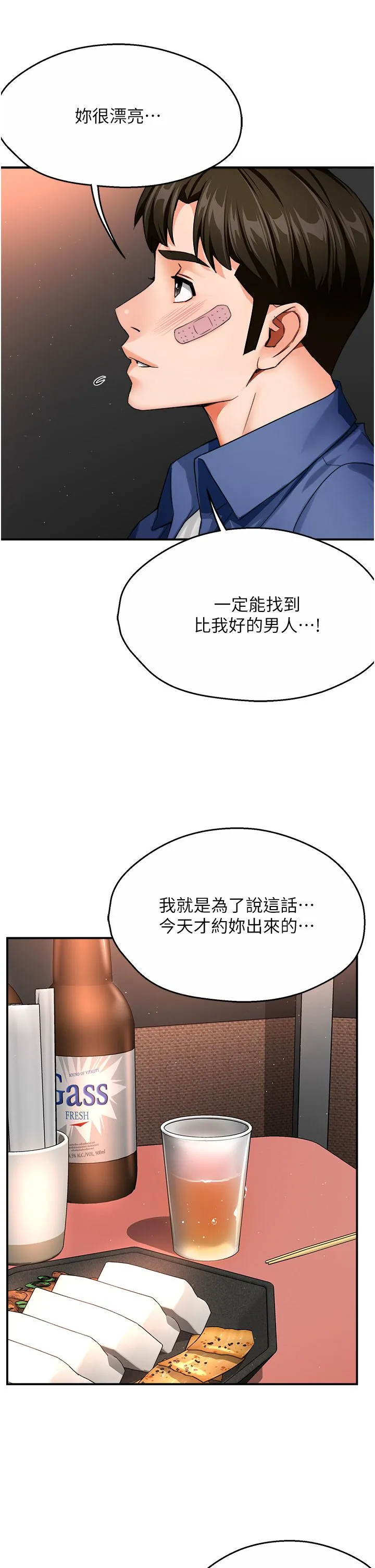 痒乐多阿姨 第26話-成為我的第一次吧…! 第25页