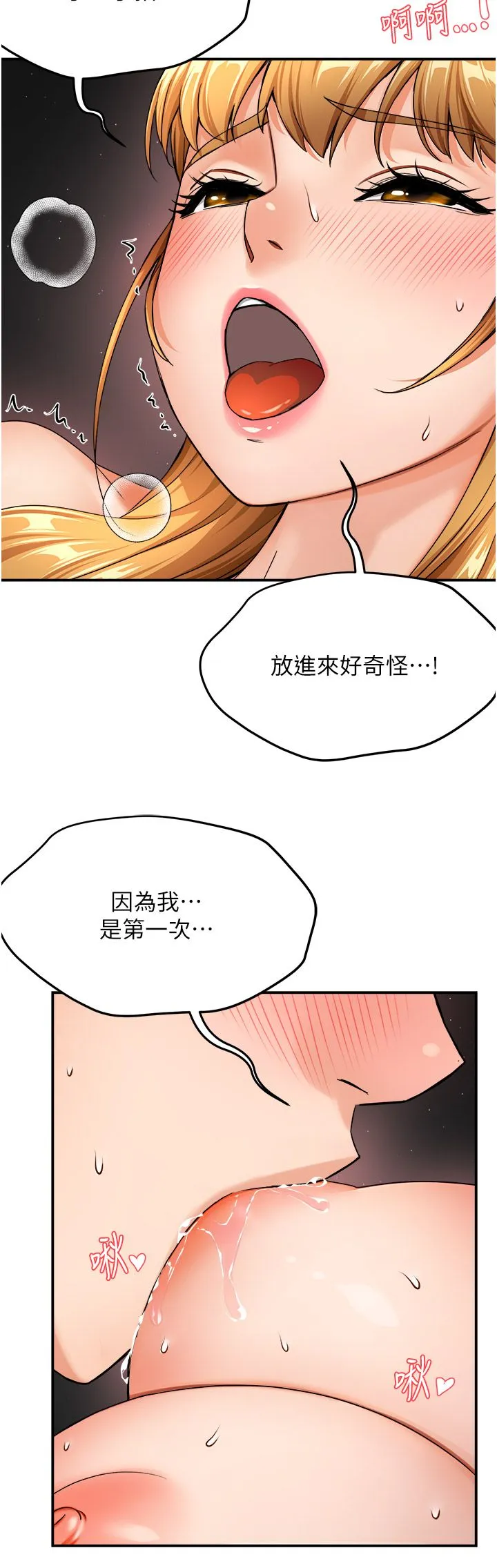 痒乐多阿姨 第26話-成為我的第一次吧…! 第41页