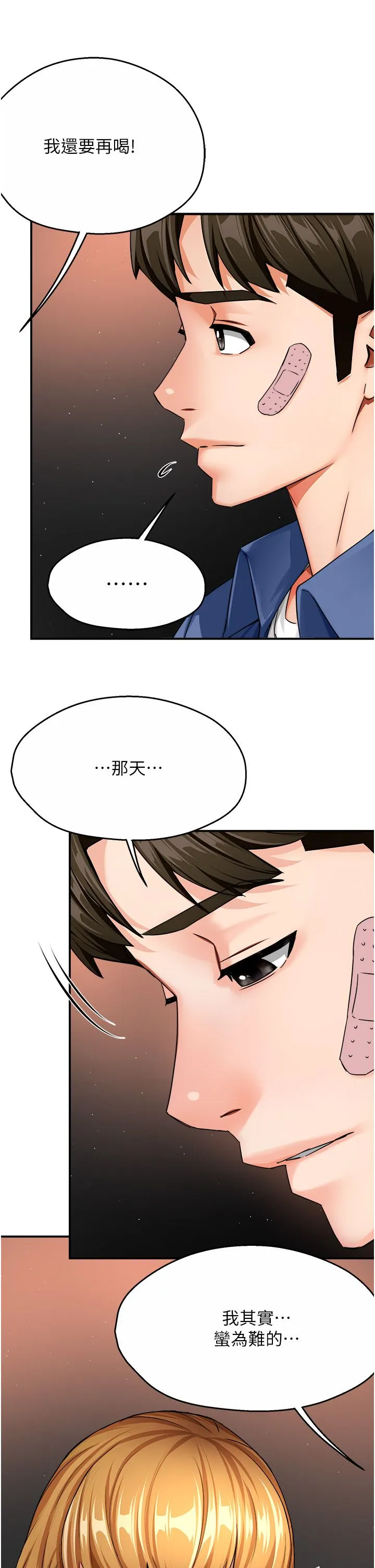 痒乐多阿姨 第26話-成為我的第一次吧…! 第8页